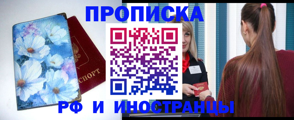 прописка регистрация в Стрежевом