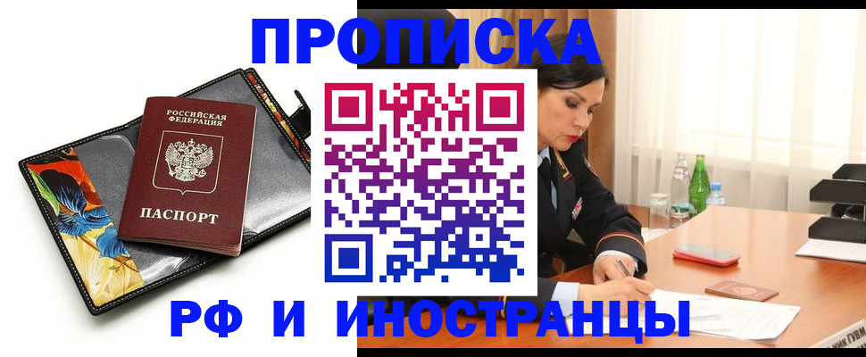 прописка паспорт в Стрежевом